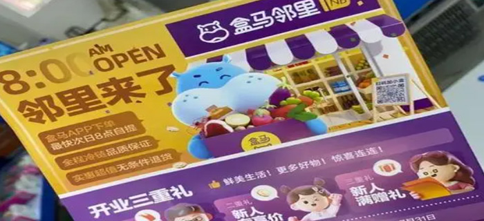 盒马邻里难逃撤城厄运，杭州加盟店：9号上午还好好的，下午突然通知撤城